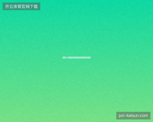 世界杯J组最新看点与赛程全面解读值得球迷关注